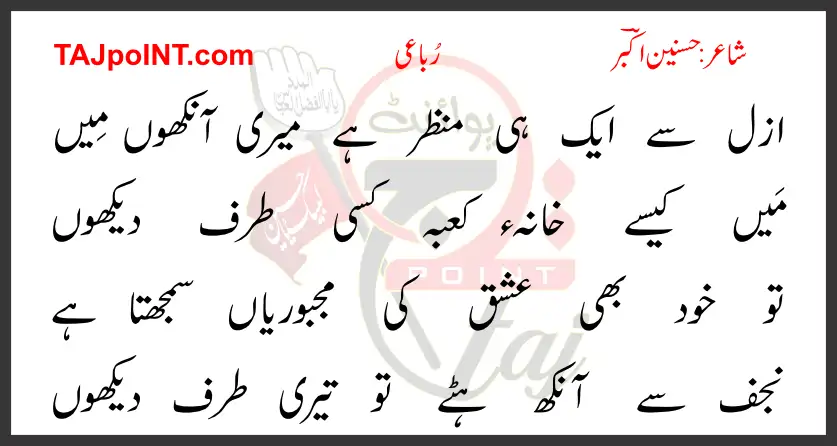 Azal Se Aaik Hi Manzar Hai Meri Ankhon 2017 1 Azal Se Aaik Hi Manzar Hai Meri Ankhon Mein Lyrics 2017