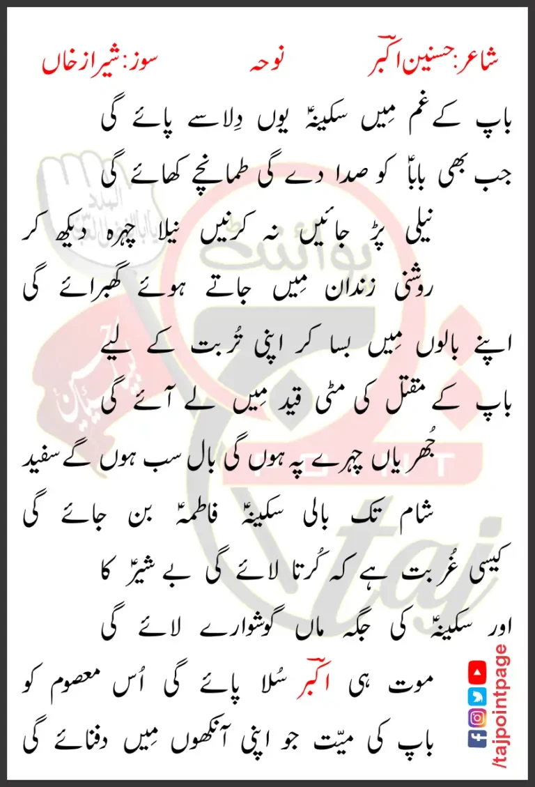 Baap Ke Gham Mein Sakina Lyrics In Urdu 2014