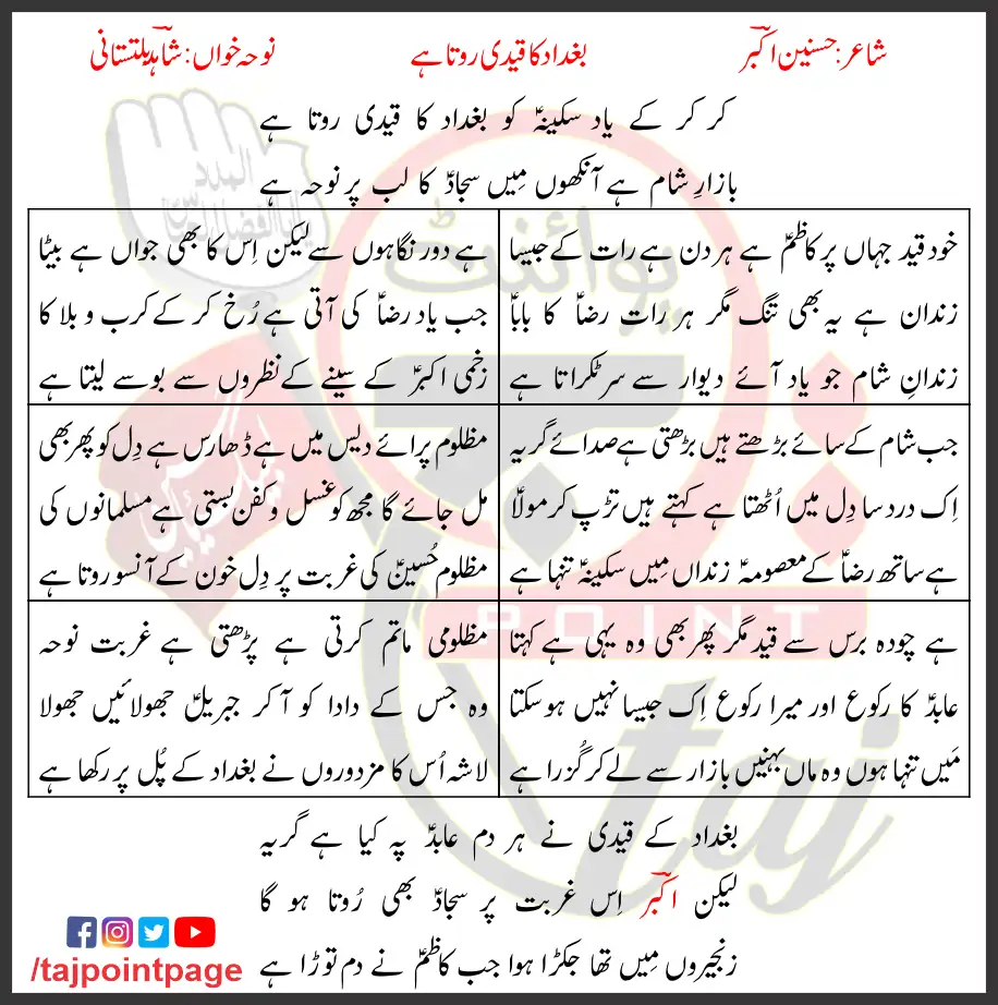 Baghdad Ka Qaidi Rota Hai Lyrics In Urdu 2012 1 Baghdad Ka Qaidi Rota Hai Lyrics In Urdu 2012