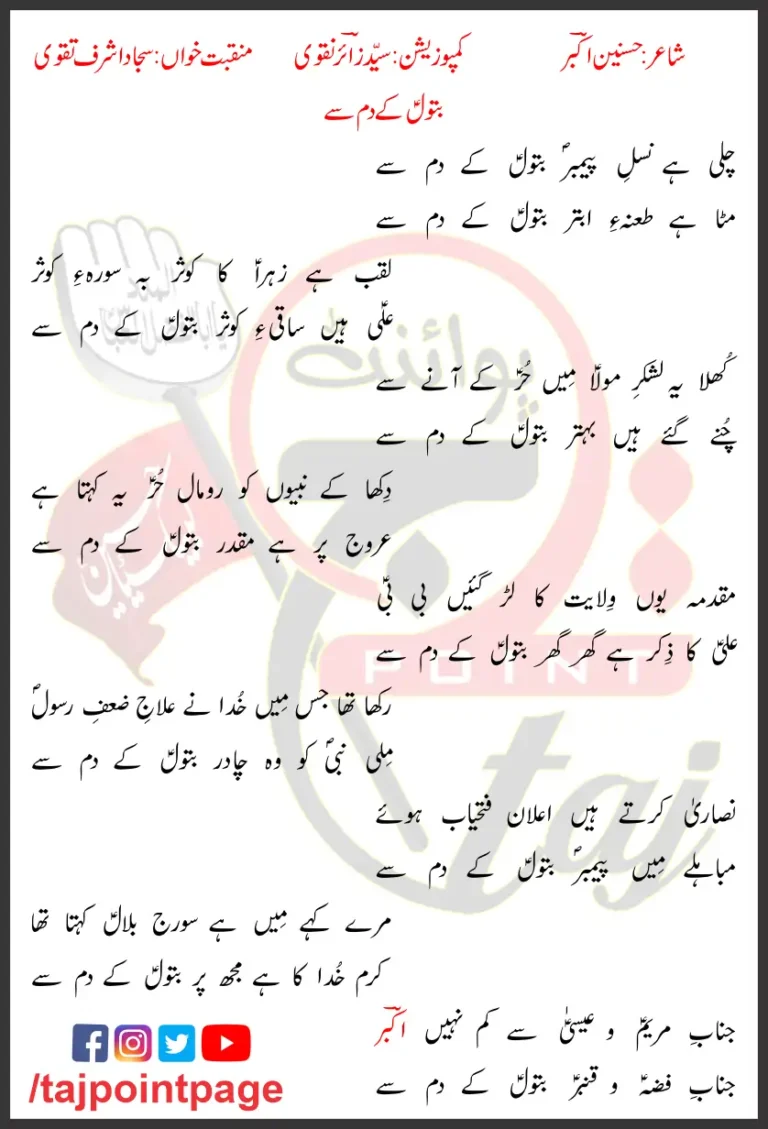 Batool Ke Dam Se Sajjad Ashraf Taqvi Lyrics Urdu 2023