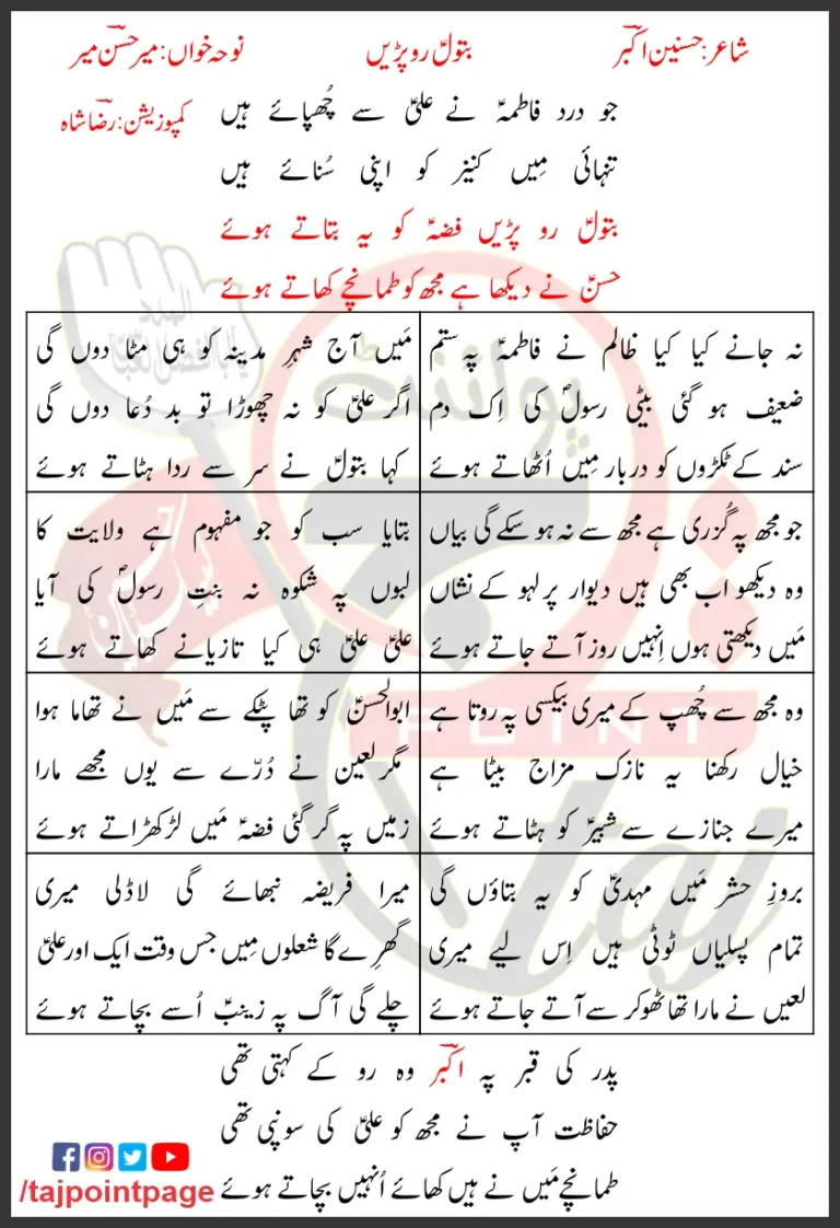 Batool Ro Parin Lyrics In Urdu 2020 Mir Hasan Mir