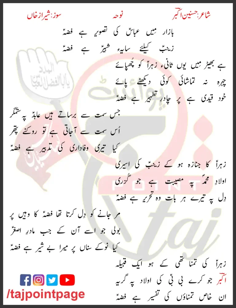 Bazar Mein Abbas Ki Tasveer Hai Fizza Lyrics 2017