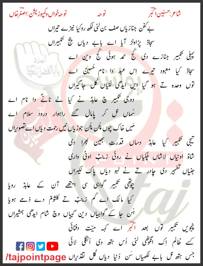 Be Kafan Janaziyaan Saf Ban Layi Lakh Lyrics 2015