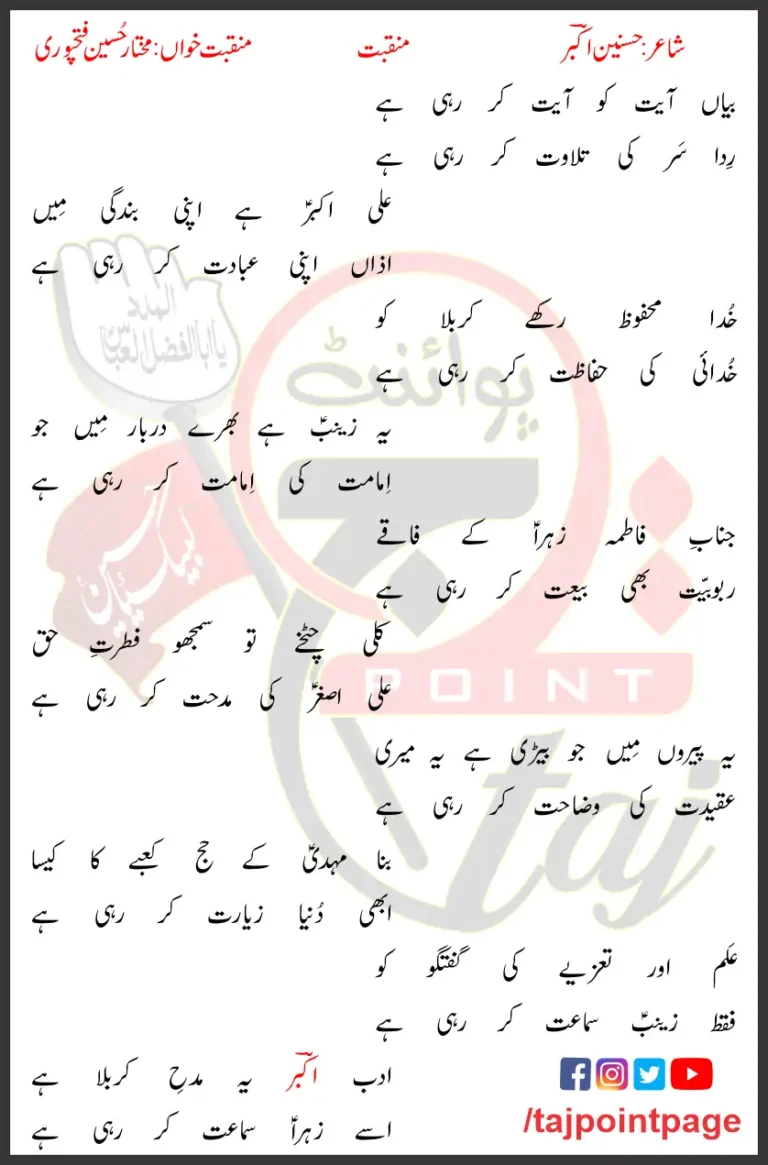 Biyaan Ayat Ko Ayat Kar Rahi Hai Lyrics In Urdu 2016