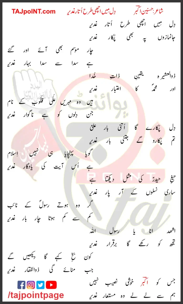 Dill Mein Achi Tarha Utar Ghadeer Lyrics 2023