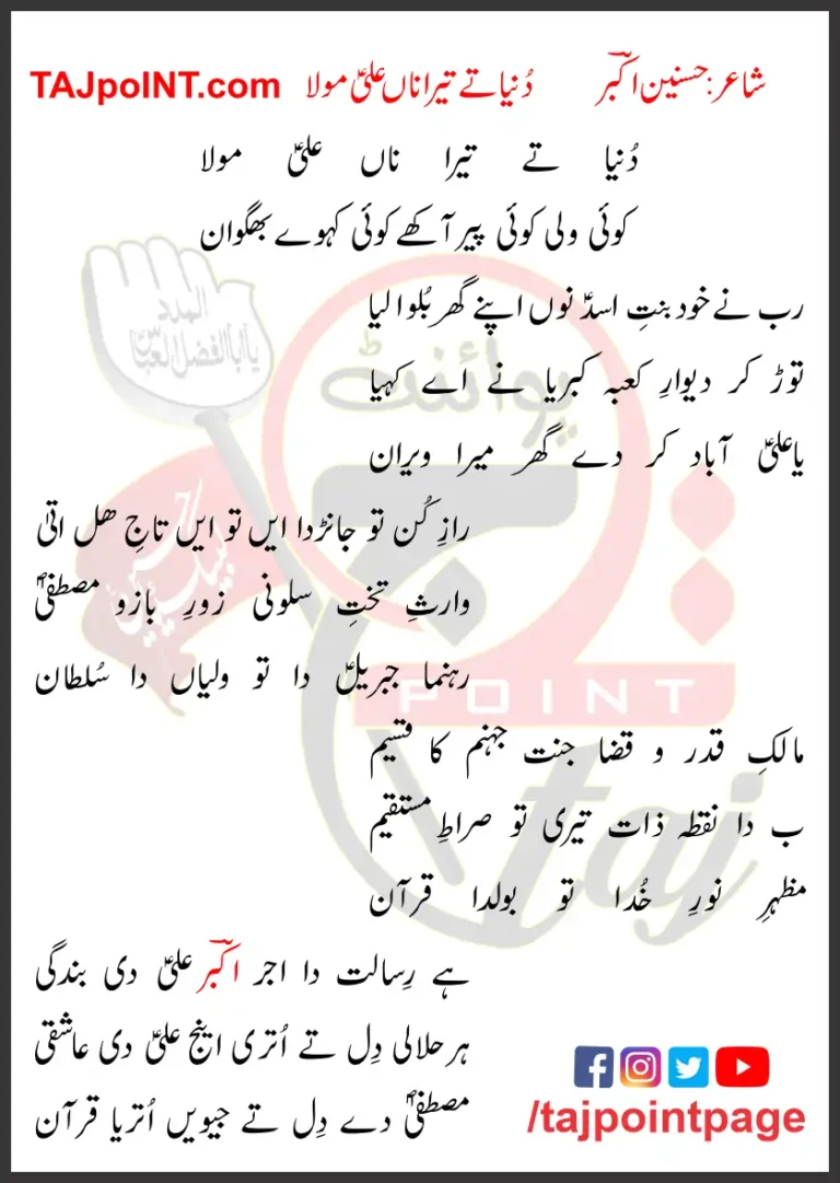 Duniya Te Tera Na Ali Mola Lyrics In Punjabi 2011