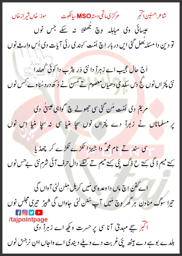 Esayi V Mubahla Wich Jhutla Na Sakay Lyrics 2022