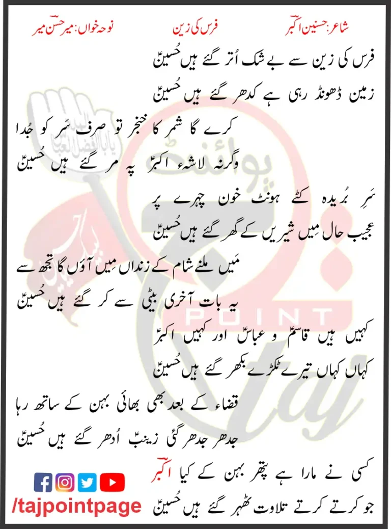 Faras Ki Zeen Se Mir Hasan Mir Lyrics In Urdu 2012