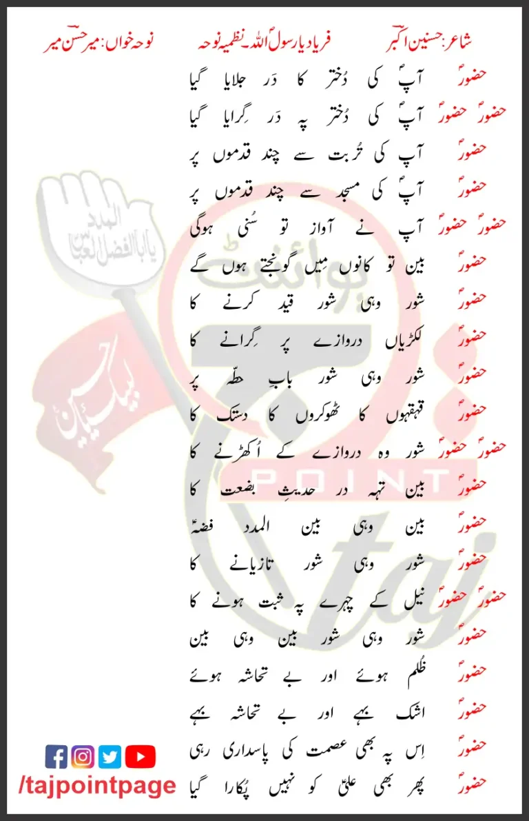 Faryad Ya Rasool Allah Mir Hasan Mir Lyrics Urdu 2021