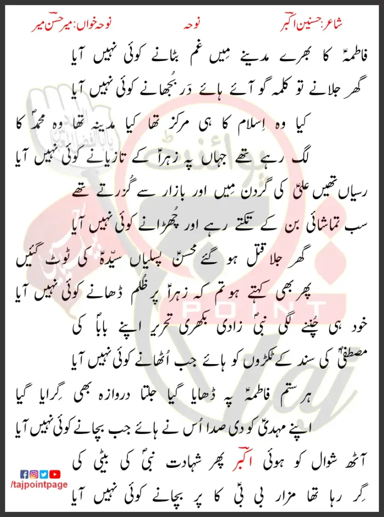 Fatima Ka Bahre Madine Mein Gham Lyrics In Urdu 2013