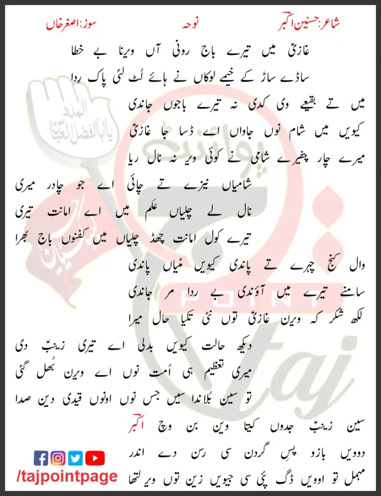 Ghazi Main Tere Baaj Roni Aan Veerna Be Lyrics 2019