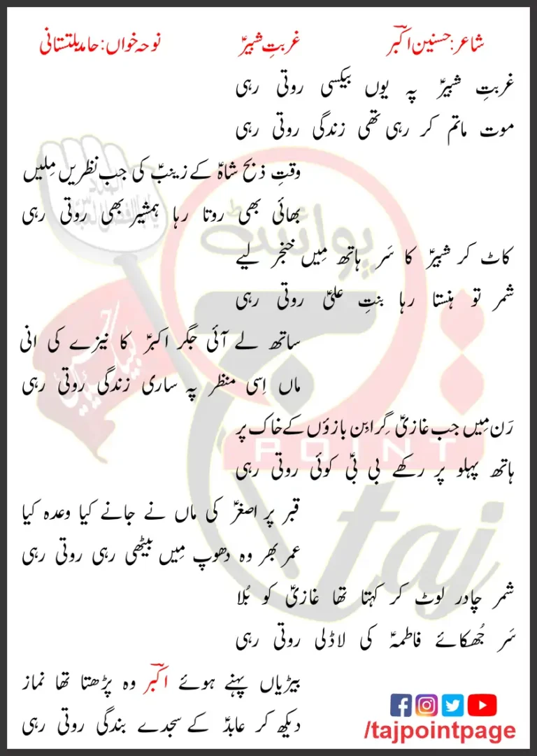 Ghurbat e Shabbir Pe Youn Bekasi Roti Rahi Lyrics 2013