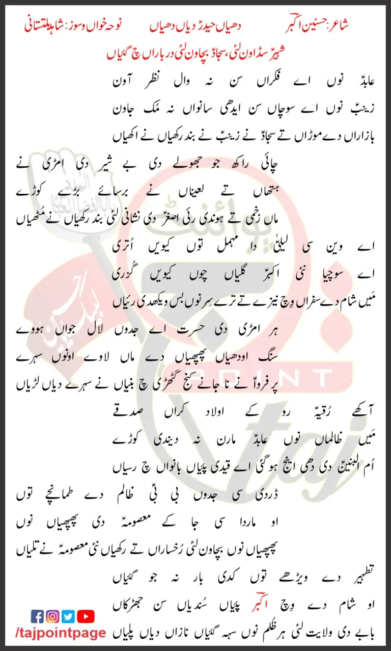 Haider Diyan Dhiyan Shahid Baltistani Lyrics 2022