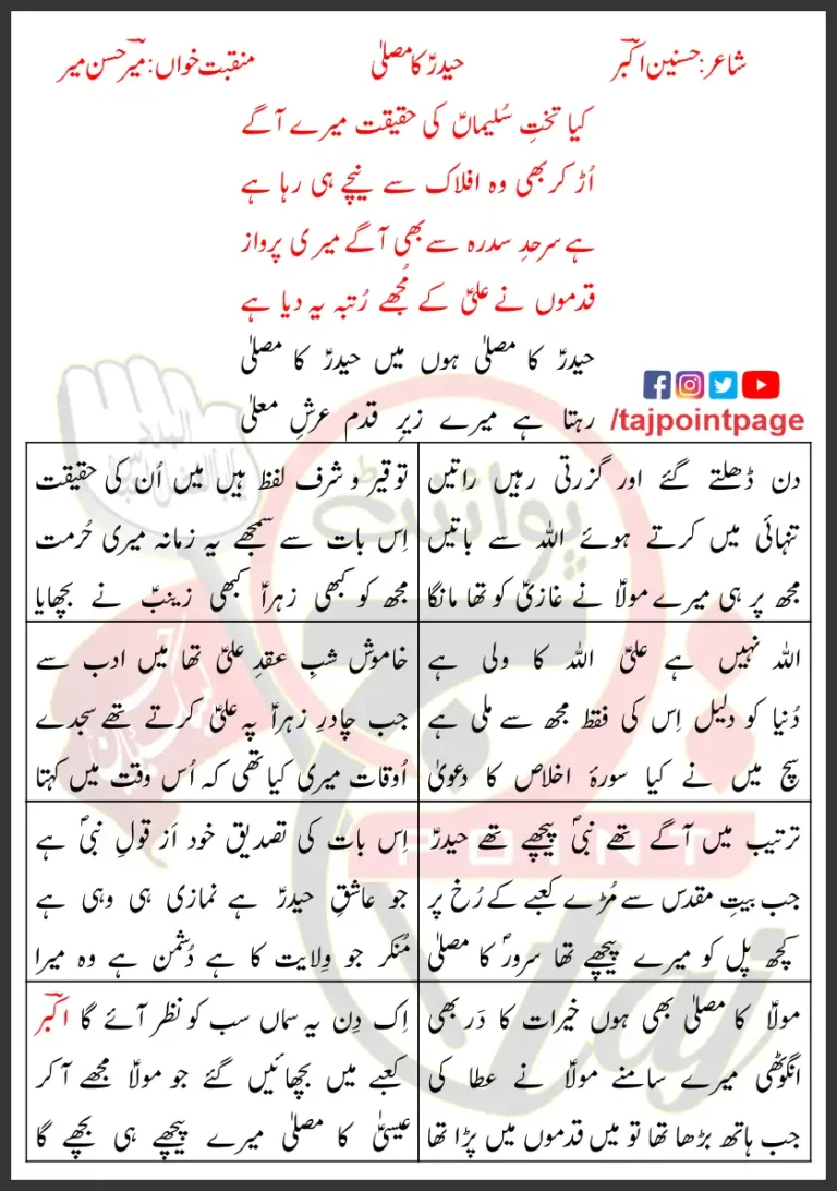 Haider Ka Mussalla Mir Hasan Lyrics in Urdu 2015