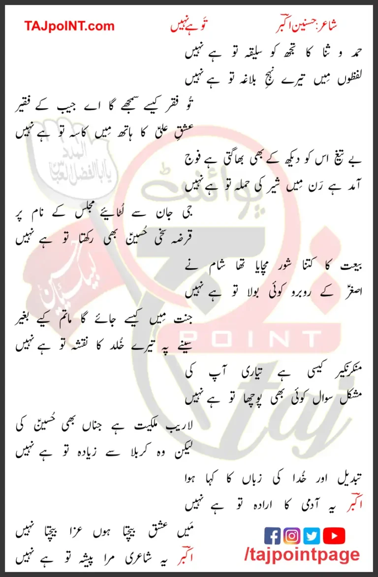 Hamd o Sana Ka Tujh Ko Saliqa Tu Hai Nahi Lyrics 2023