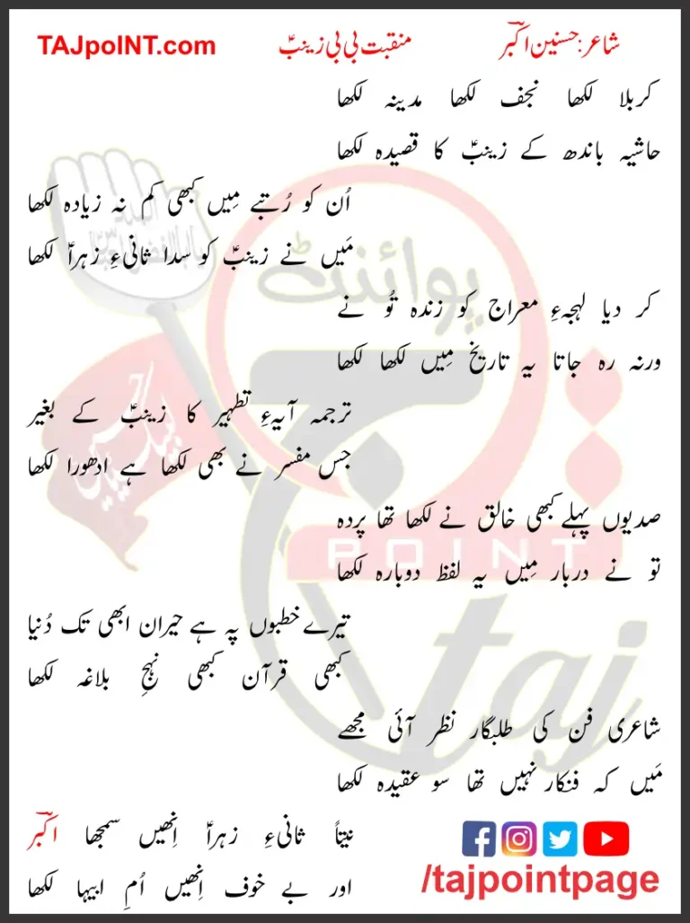 Hashiya Bandh Ke Zainab Ka Qasida Likha Lyrics 2023