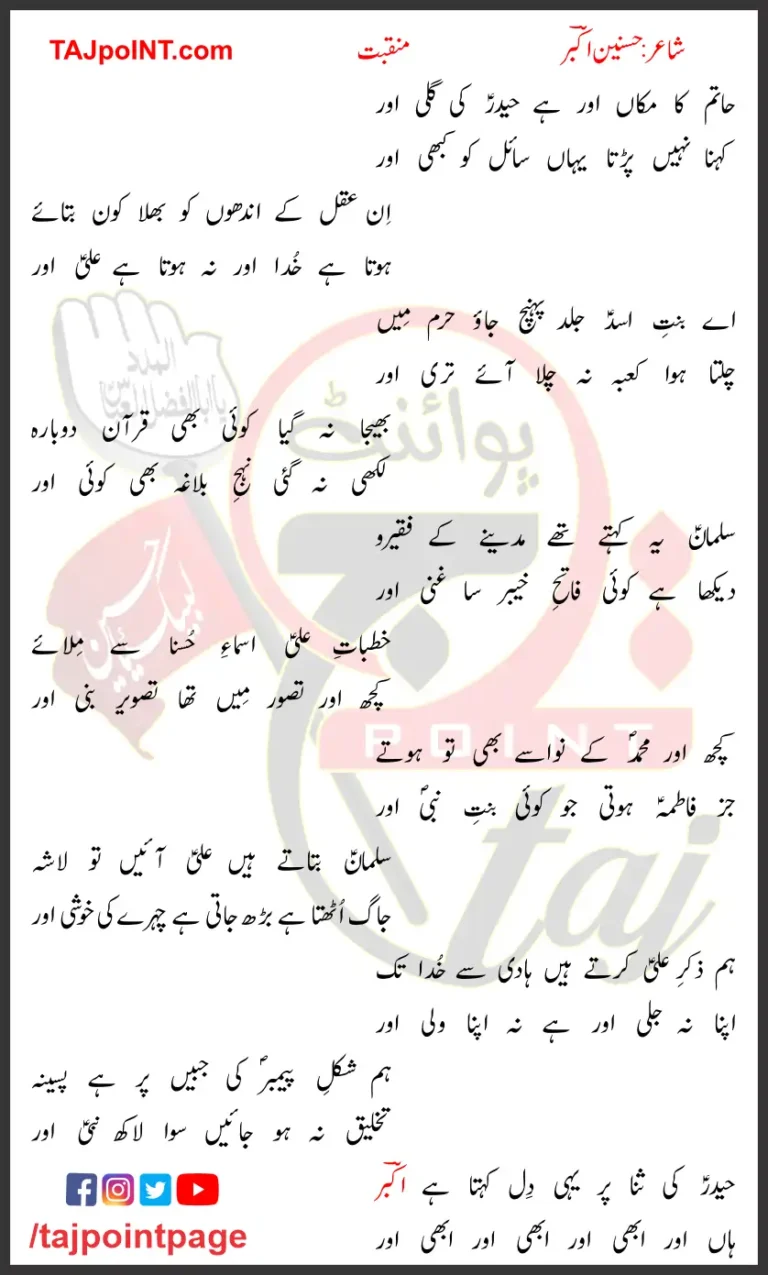 Hatam Ka Makaan Our Hai Haider Ki Gali Lyrics In Urdu Write Up