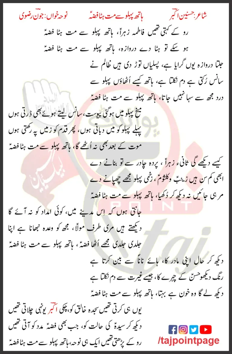 Hath Pehlu Se Mat Hata Fizza Lyrics In Urdu 2019