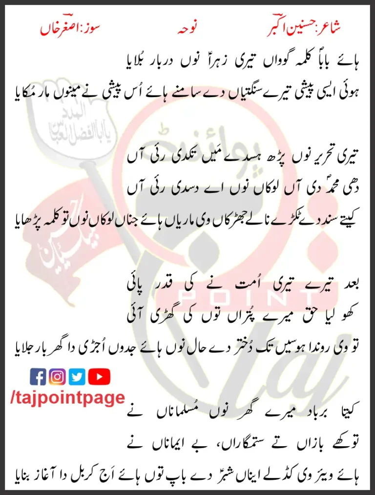 Haye Baba Kalma Gowaan Teri Zahra Nu Lyrics 2018