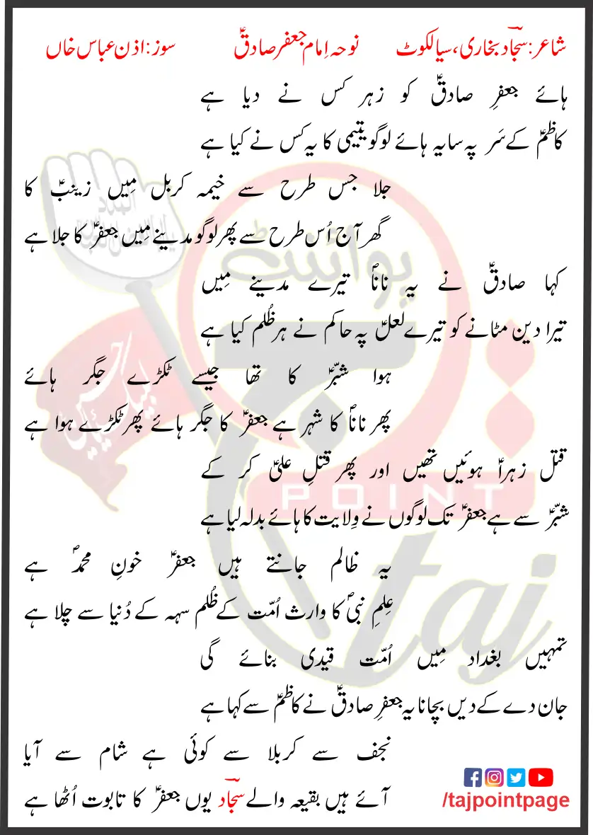 Haye Jafar e Sadiq Ko Zehar Lyrics In Urdu 2024