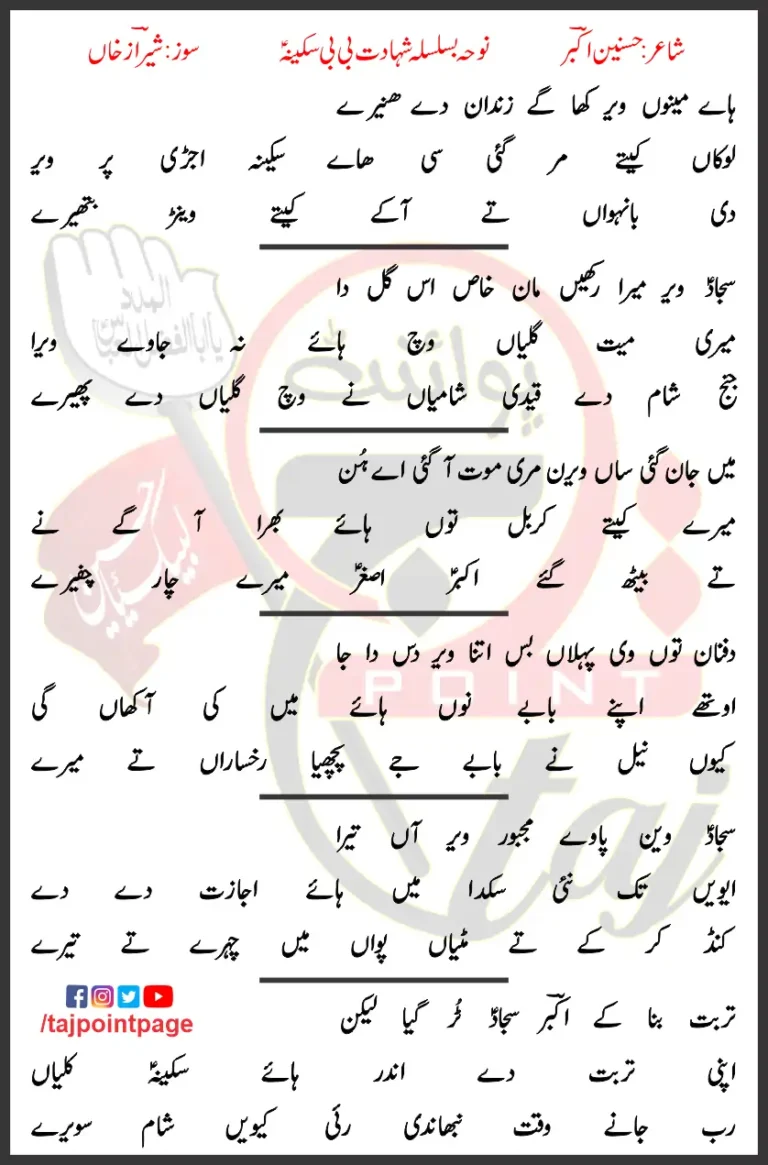 Haye Mainu Veer Kha Gaye Zindan De Lyrics 2018