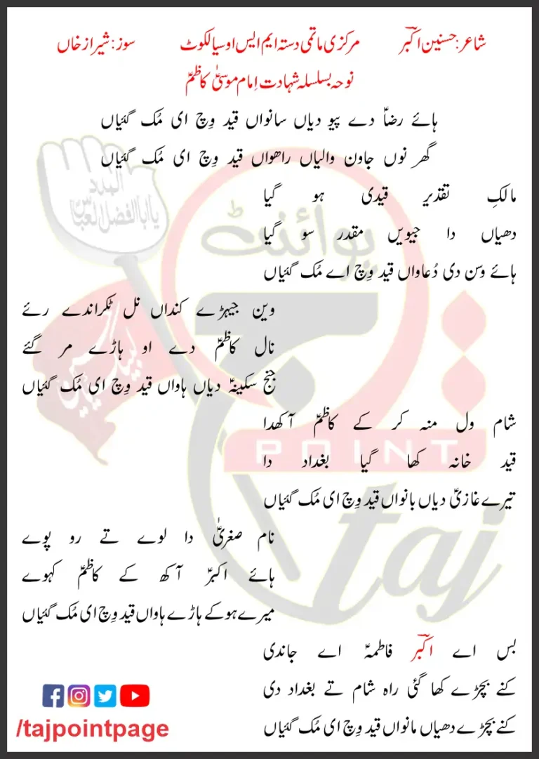 Haye Raza De Piyo Diyaan Sanwaan Qaid Lyrics 2016