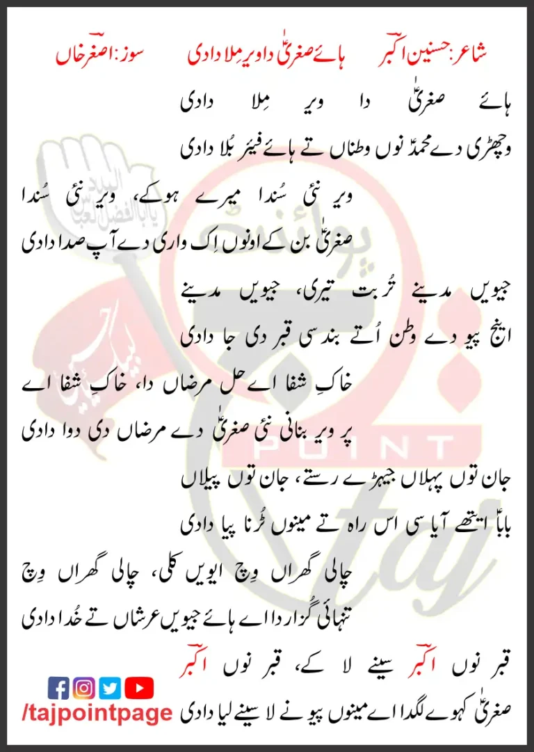 Haye Sughra Da Veer Mila Dadi Lyrics 2020