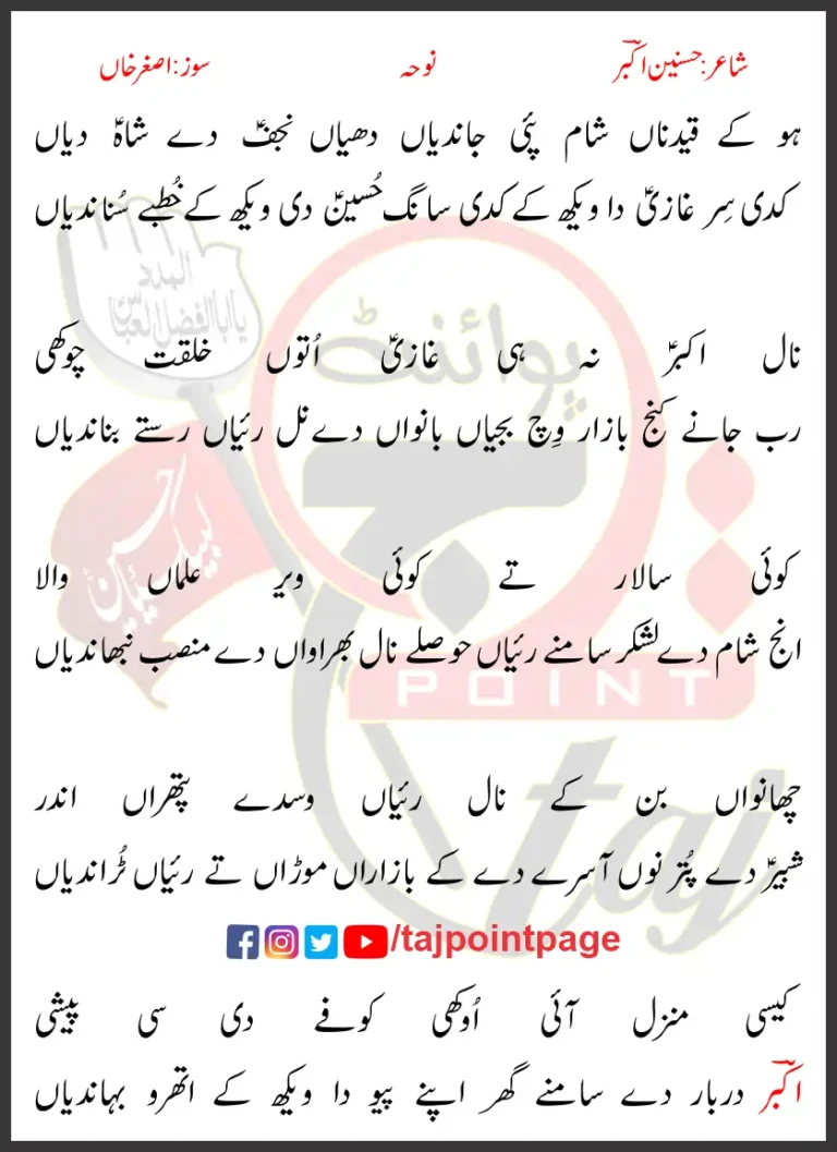 Ho Ke Qaidna Sham Payi Jandiyaan Lyrics 2017