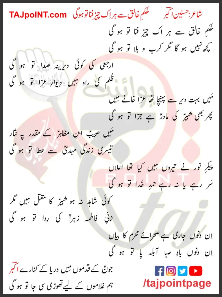 Hukam e Khaliq Se Har Ik Cheez Fana Tu Ho Gi 2023