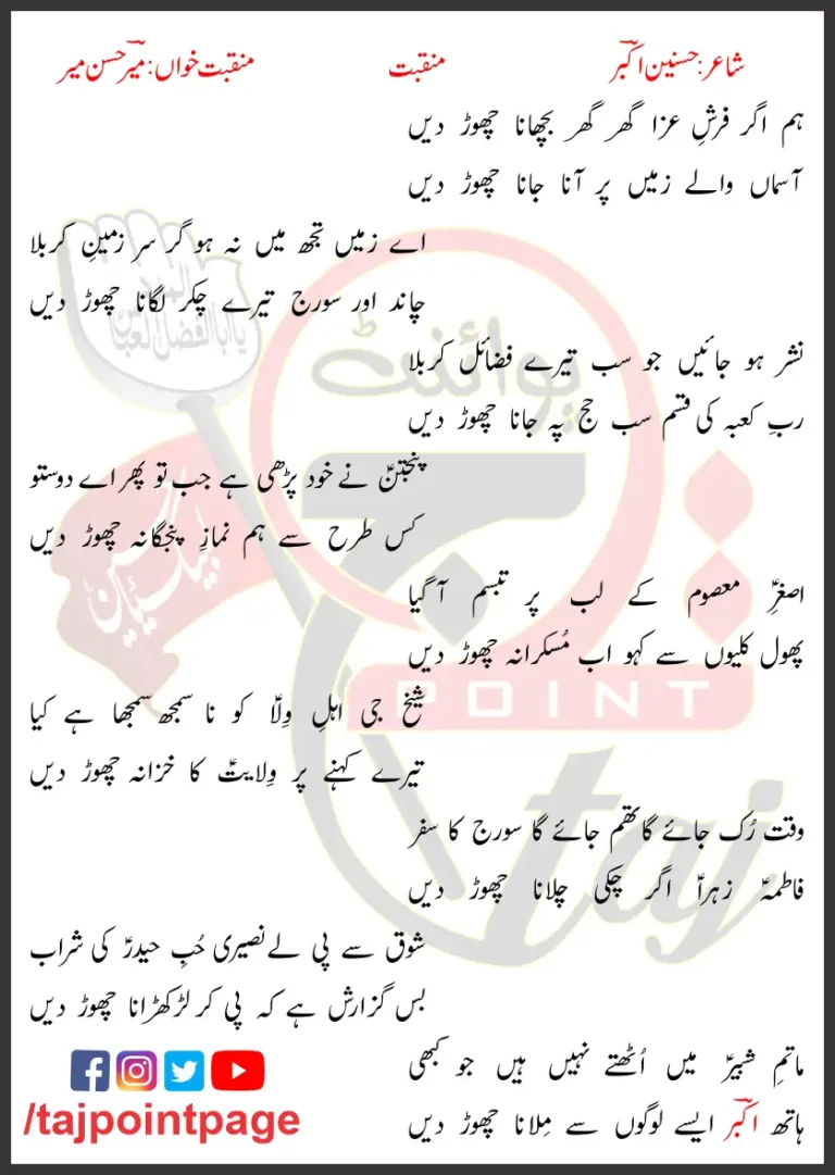 Hum Agar Farsh-e-Azza Ghar Ghar Bichana Lyrics 2015