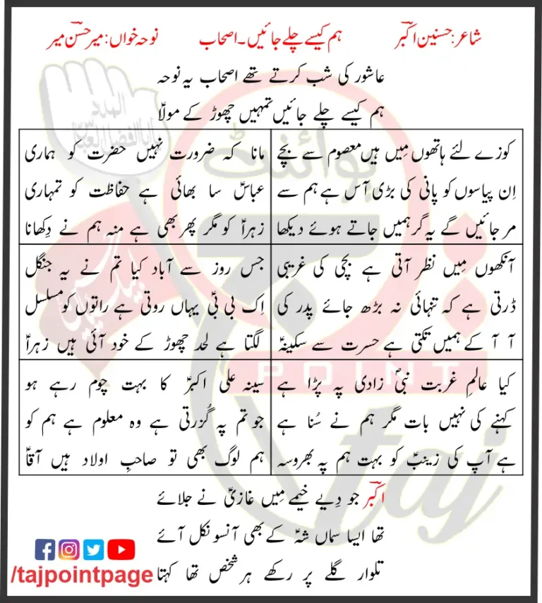Hum Kaise Chale Jaein Ashab Mir Hasan Lyrics In Urdu 2011