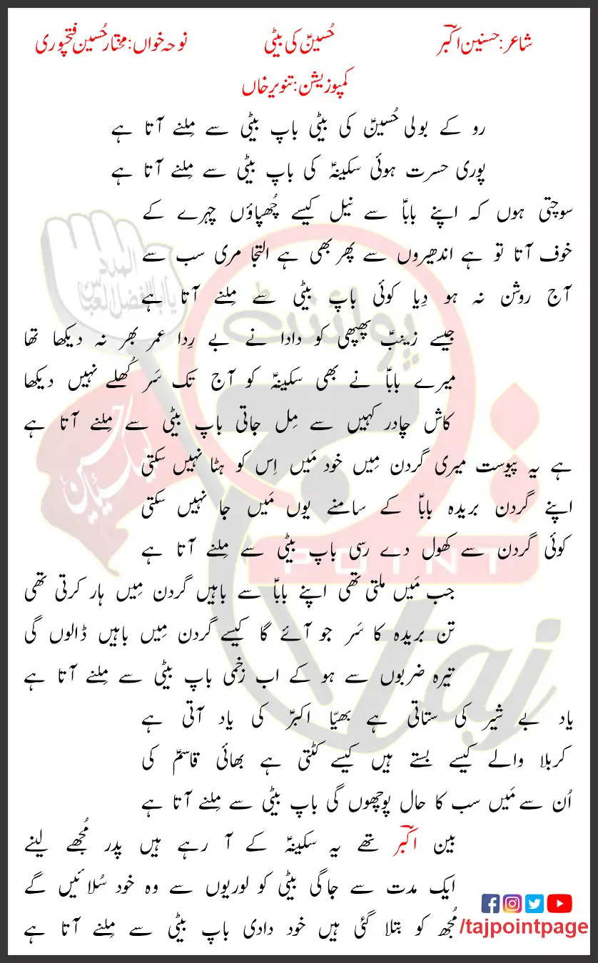 Husain Ki Beti Mukhtar Husain Fatehpuri Lyrics 2021