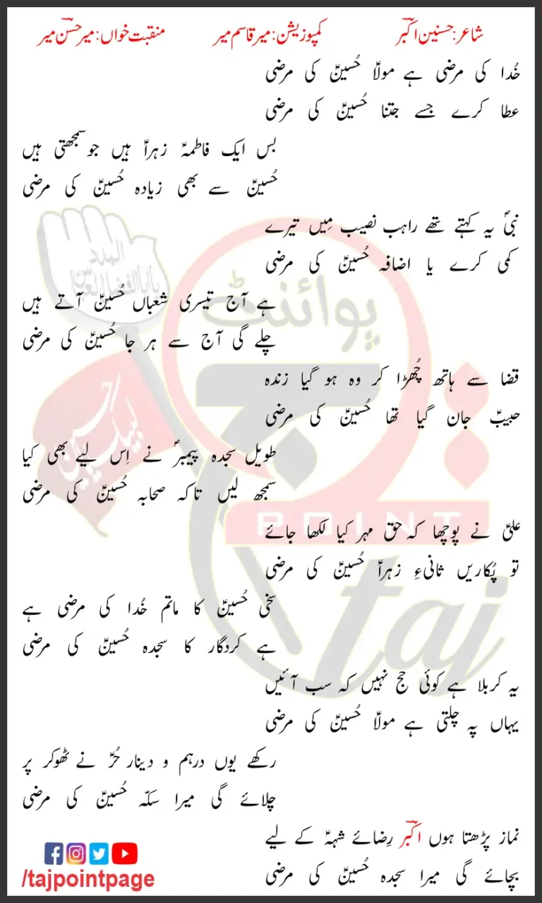 Hussain Ki Marzi Mir Hasan Mir Lyrics In Urdu 2024