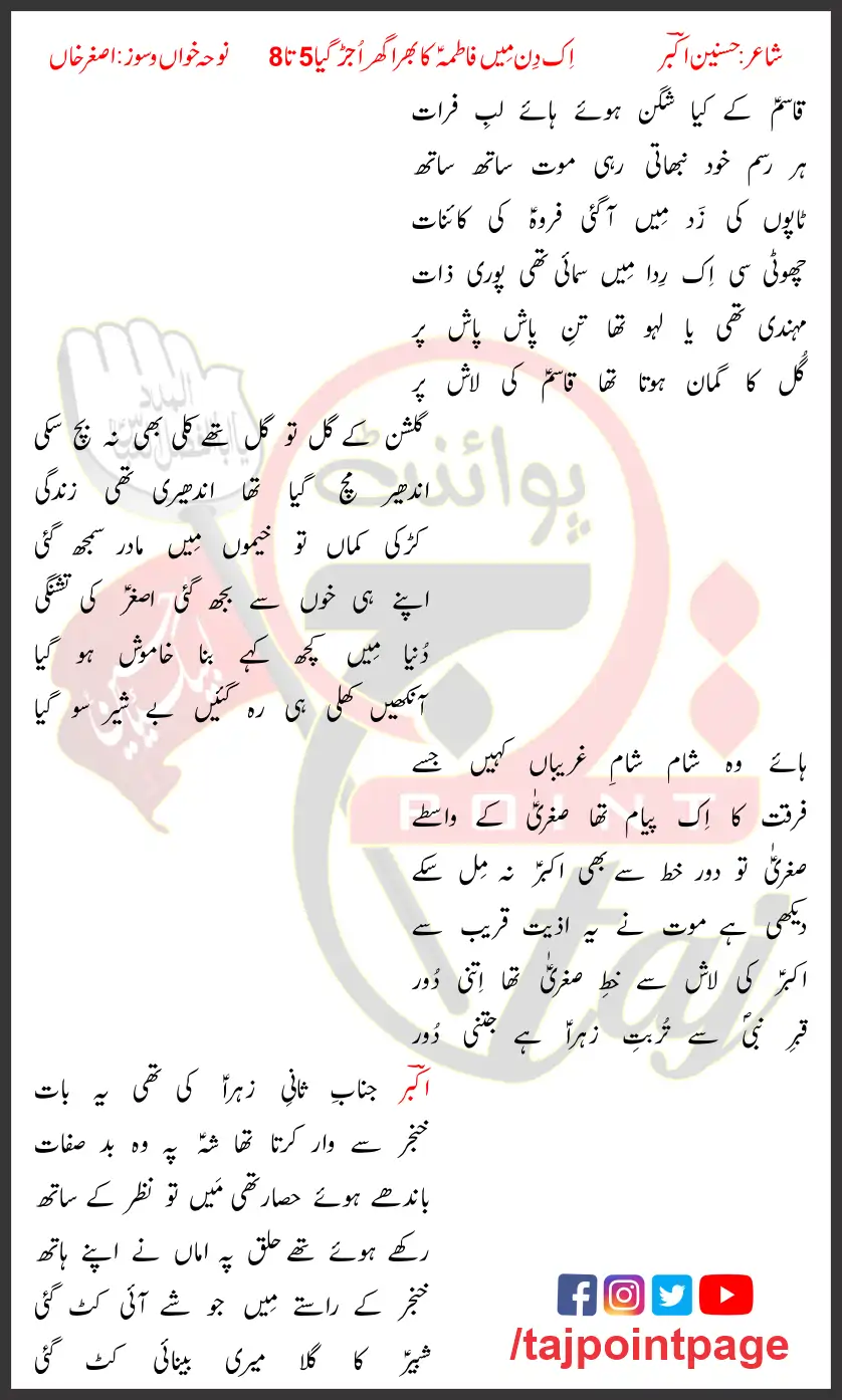 Ik Din Mein Fatima Ka Bhara Ghar Lyrics 5-8 1 Ik Din Mein Fatima Ka Bhara Ghar Ujar Gaya 5-8 Lyrics In Urdu