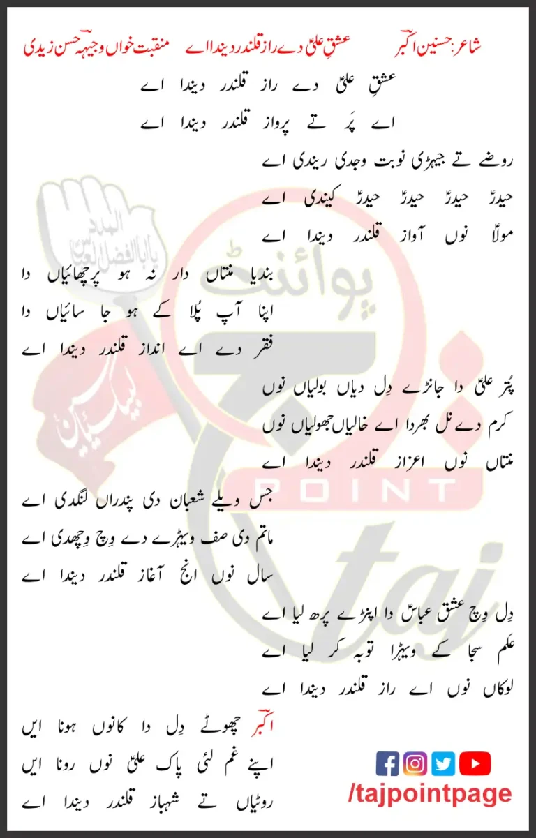 Ishq e Ali De Raaz Qalandar Denda Aye Lyrics 2012