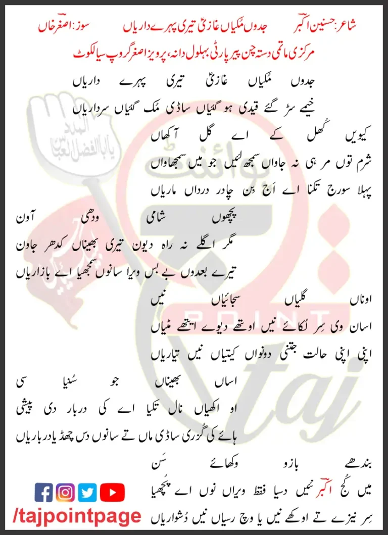 Jadoon Mukiyaan Ghazi Teri Pehrey Dariyaan Lyrics 2019