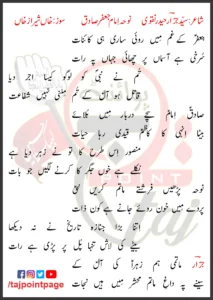 Jafar Ke Gham Mein Royi Sari Hi Kainat Lyrics 2024