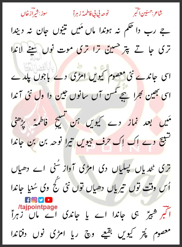 Jay Rab Da Hukam Na Honda Lyrics In Punjabi 2020