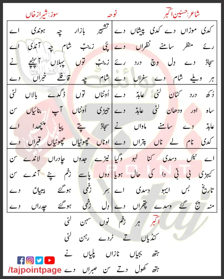 Kadi Moraan De Kadi Paishiyaan De Lyrics 2013