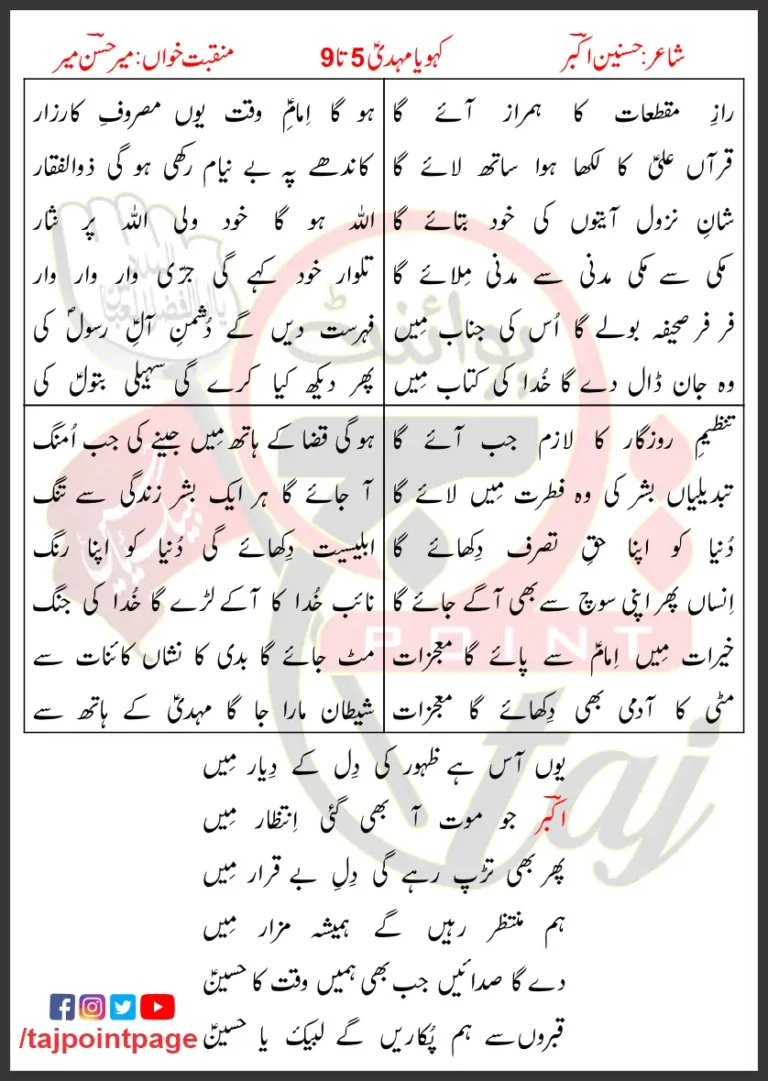 Kaho Ya Mehdi 5-9 Lyrics In Urdu 2012