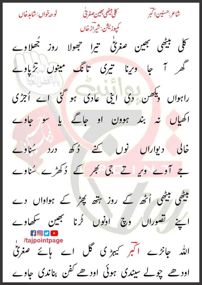 Kali Bethi Bhain Sughra Tera Jhola Roz Lyrics 2011