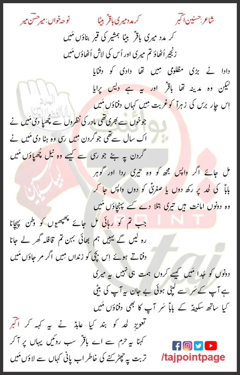 Kar Madad Meri Baqir Beta Mir Hasan Lyrics Urdu 2012