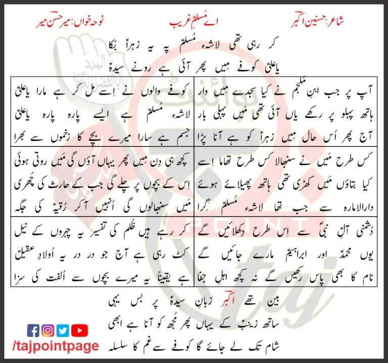 Kar Rahi Thi Lash-e-Muslim Pe Lyrics In Urdu 2013