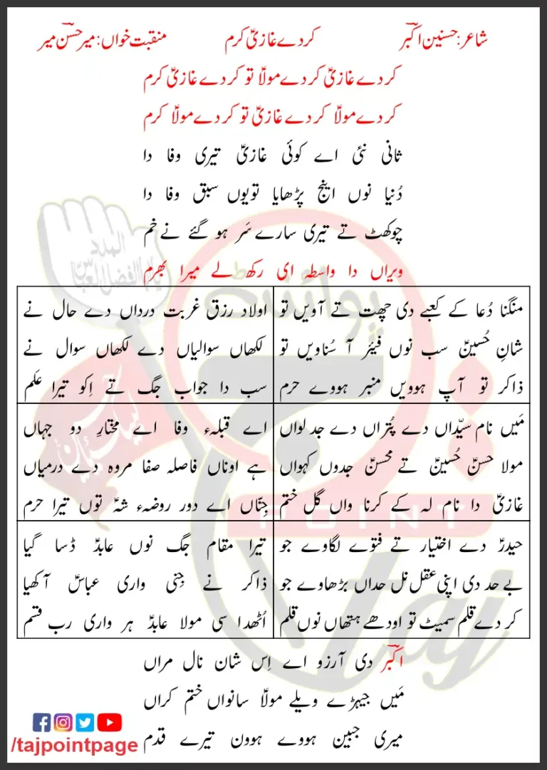 Karde Ghazi Karam Lyrics In Punjabi 2011 Mir Hasan