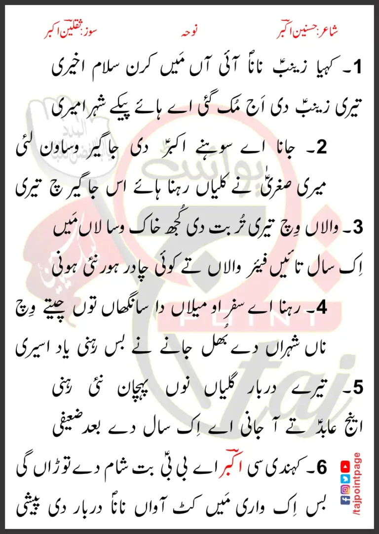 Kehya Zainab Nana Ayi Aan Main Karan Salam Akheri Lyrics 2022