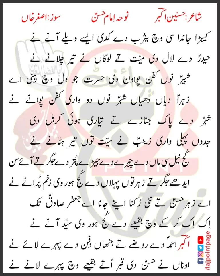 Kera Janda C Wich Yasrab De Kadi Aisay Lyrics 2019