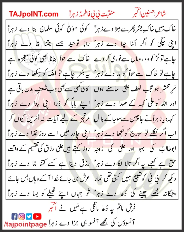 Khak Mein Khak e Bashar Phir Se Mila De Zahra Lyrics 2023