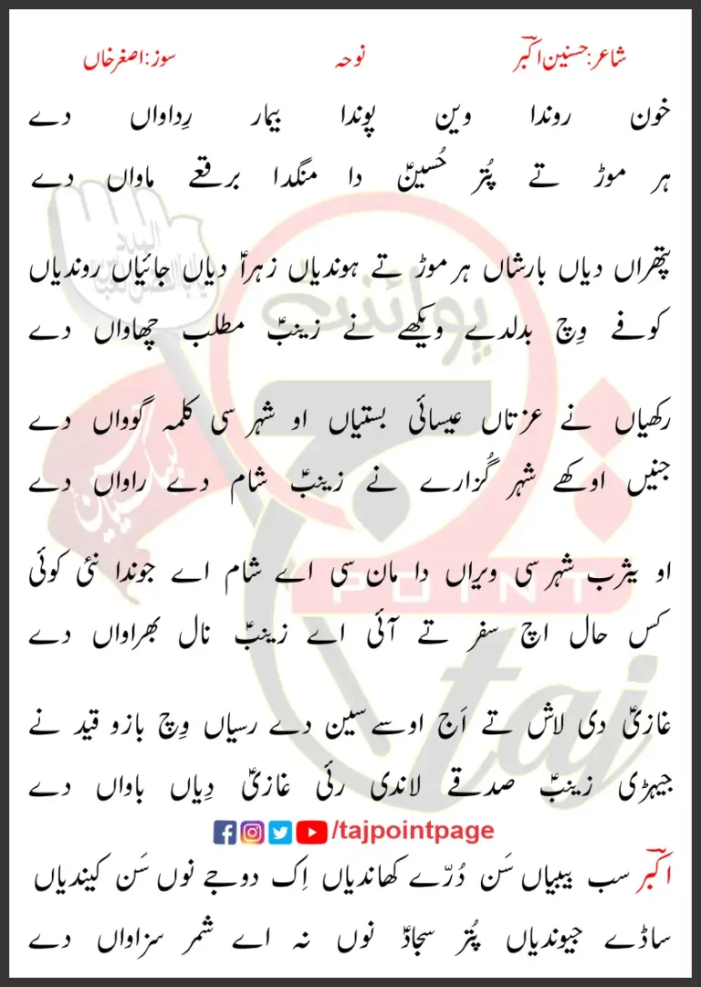 Khon Ronda Wain Ponda Bemar Ridawaan De Lyrics 2017