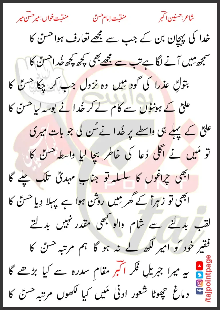 Khuda Ki Pehchan Ban Ke Lyrics In Urdu 2011