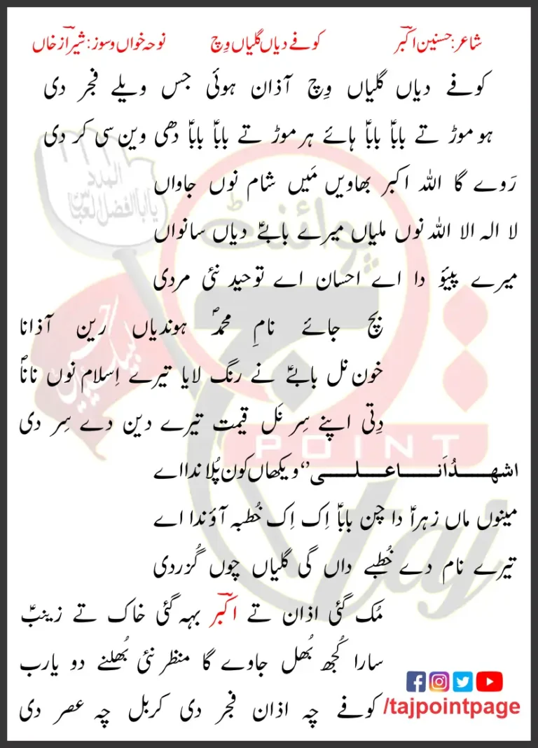 Kofe Diyaan Galiyaan Wich Azan Hoi Jis Lyrics 2011